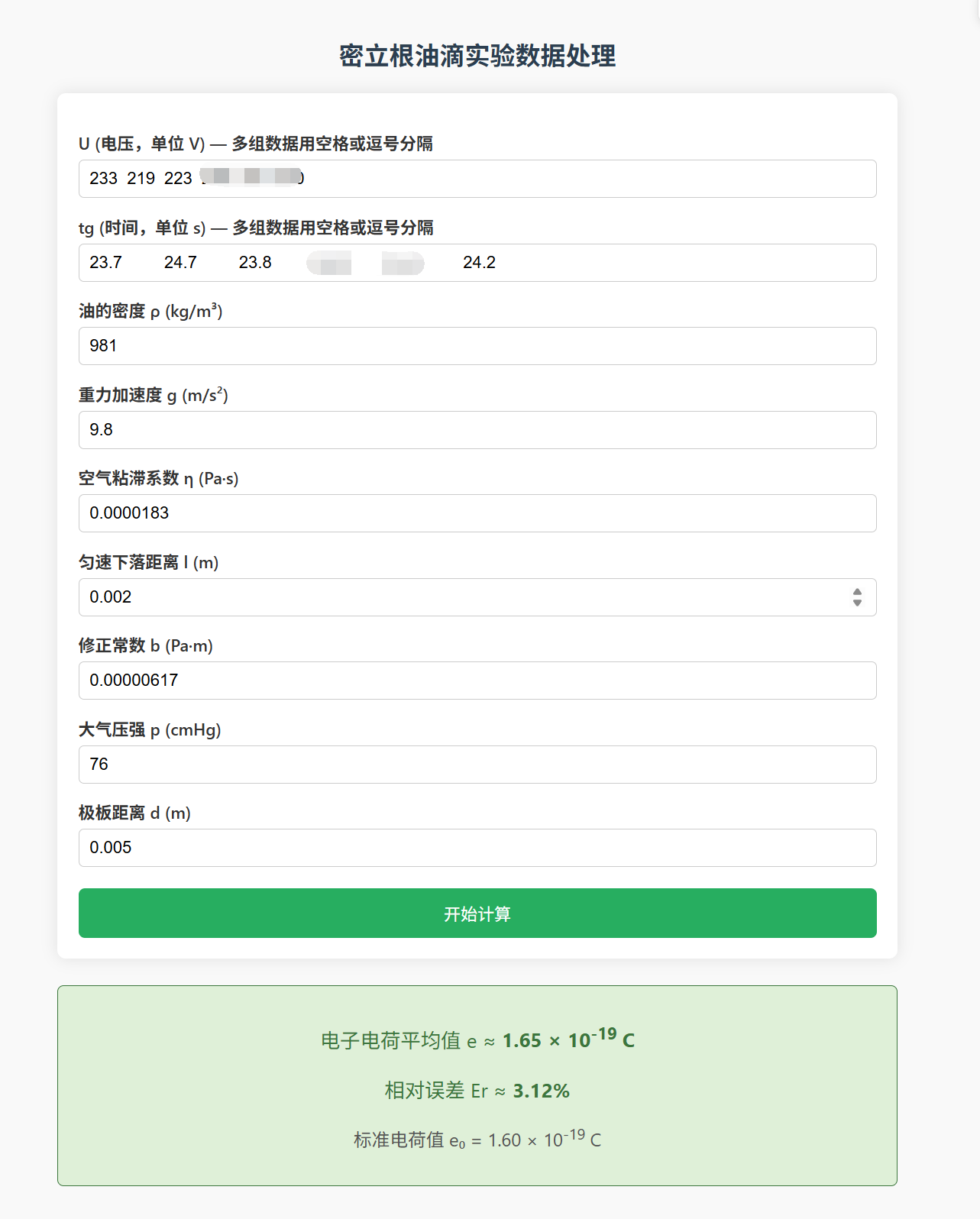 单缝衍射实验示例