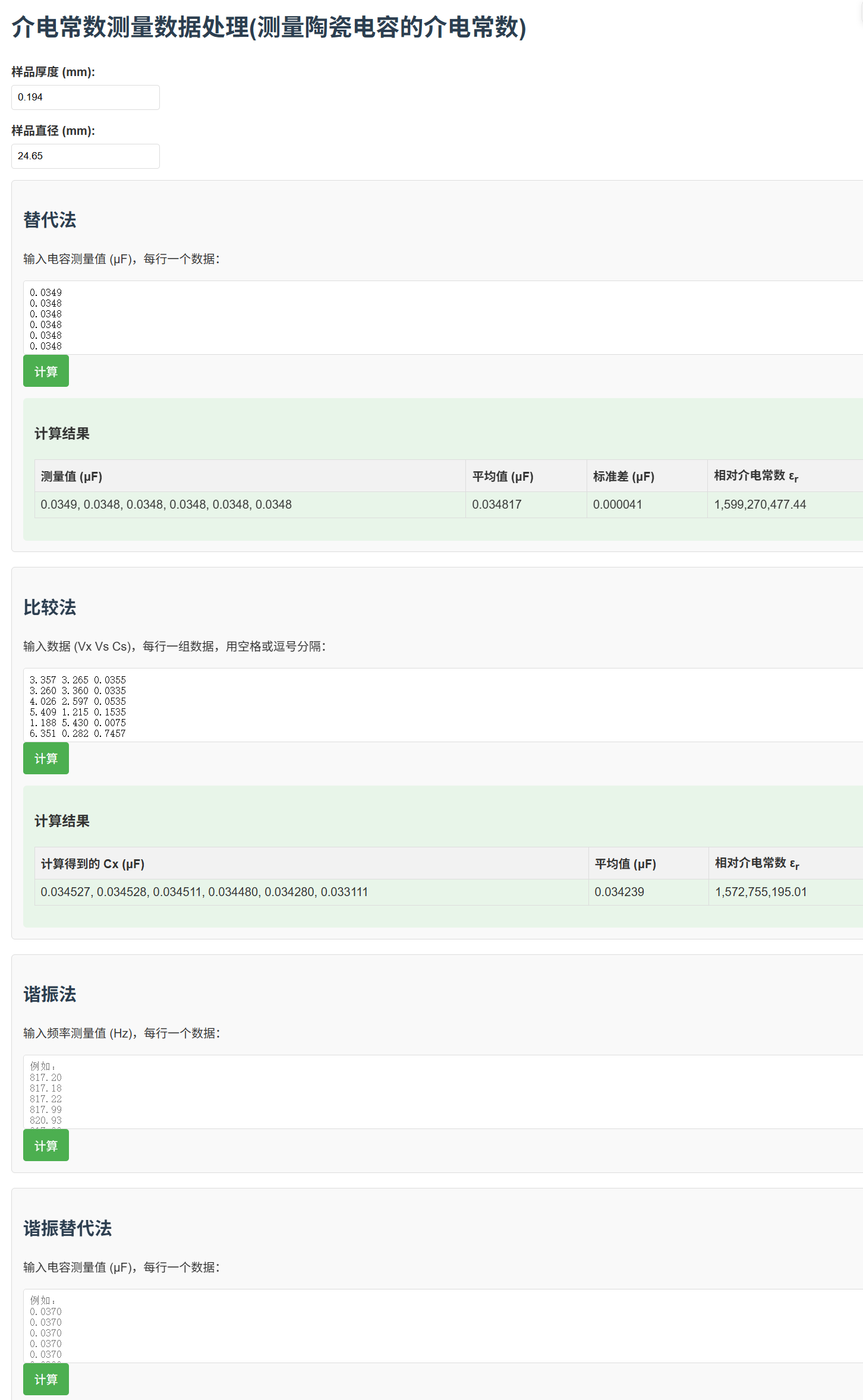 单缝衍射实验示例